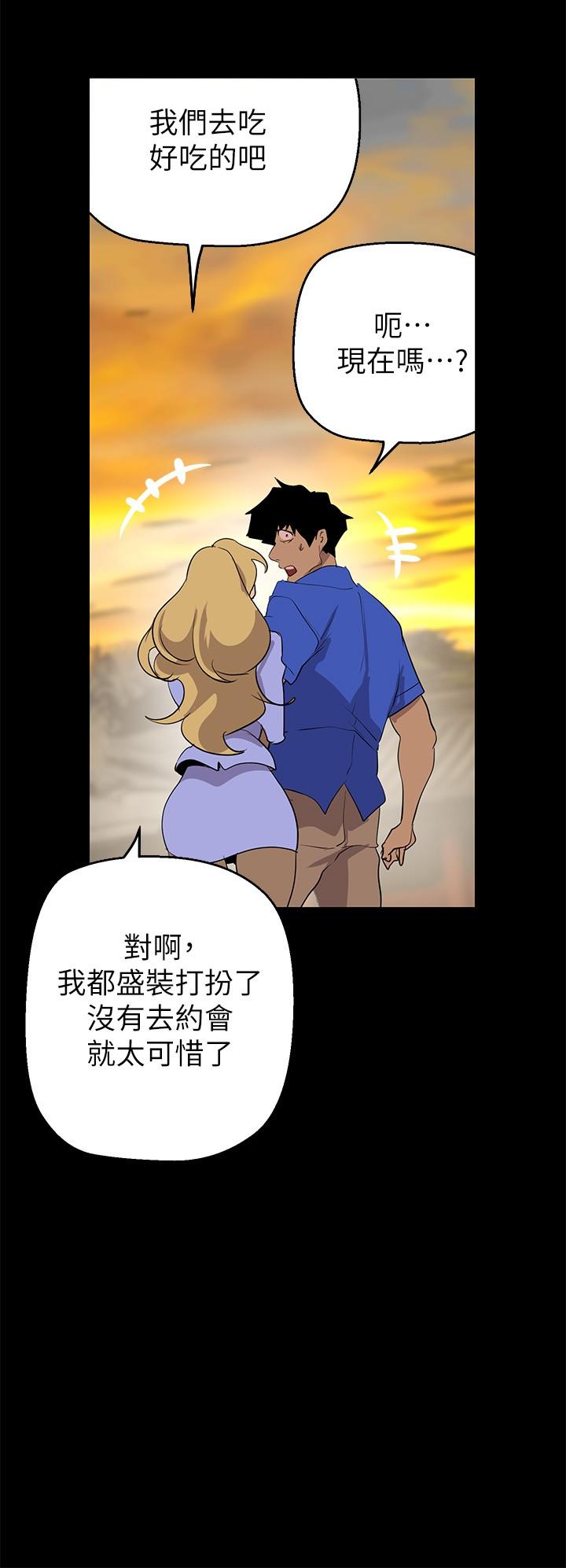 美丽新世界 第202話-我想吃豪承主任 第33页