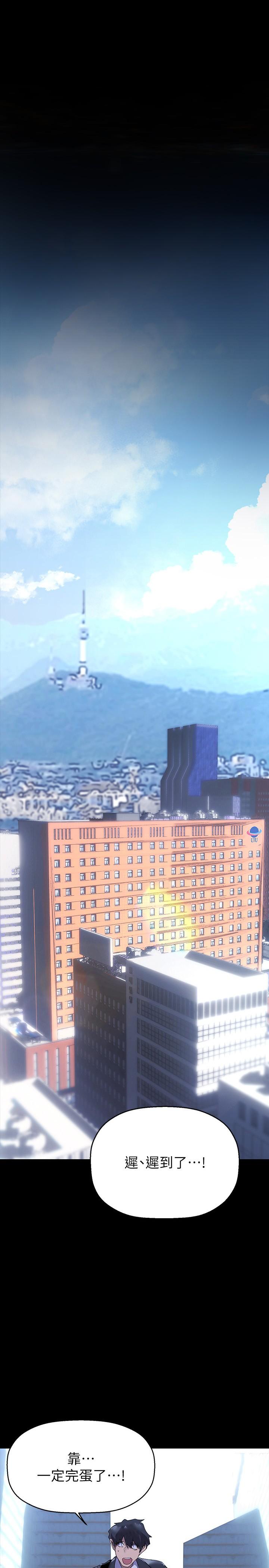 美丽新世界 第211話-讓組長墮落大作戰 第1页