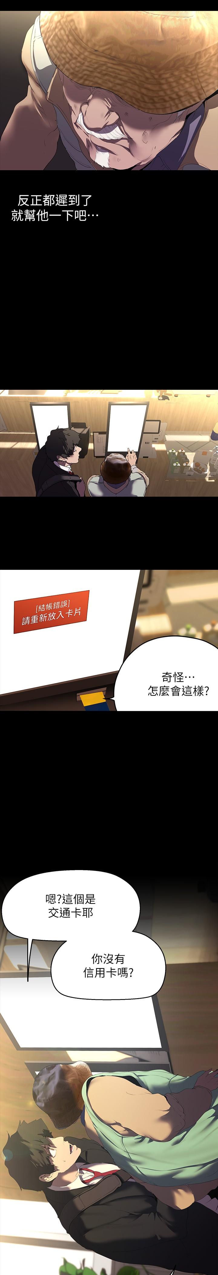 美丽新世界 第211話-讓組長墮落大作戰 第4页