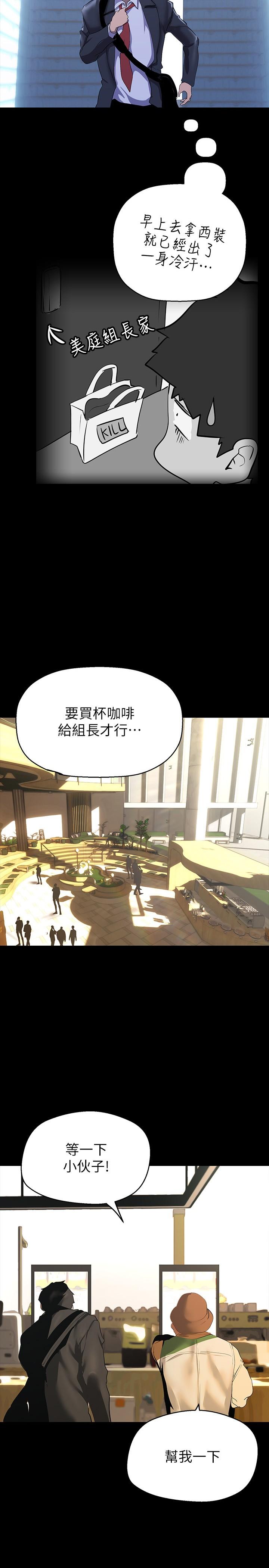 美丽新世界 第211話-讓組長墮落大作戰 第2页
