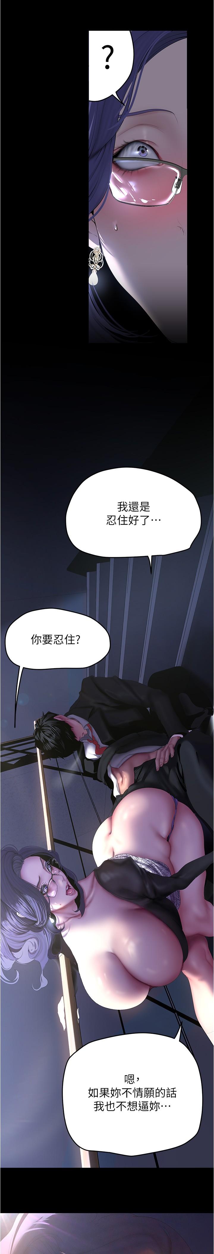 美丽新世界 第213話-老公，你回來啦? 第13页