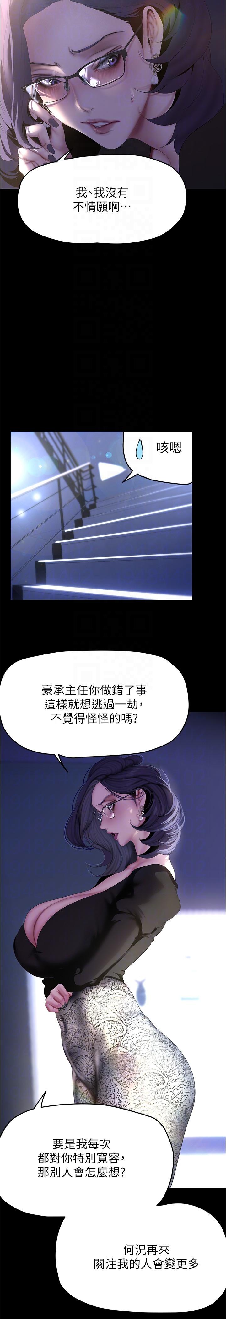 美丽新世界 第213話-老公，你回來啦? 第14页