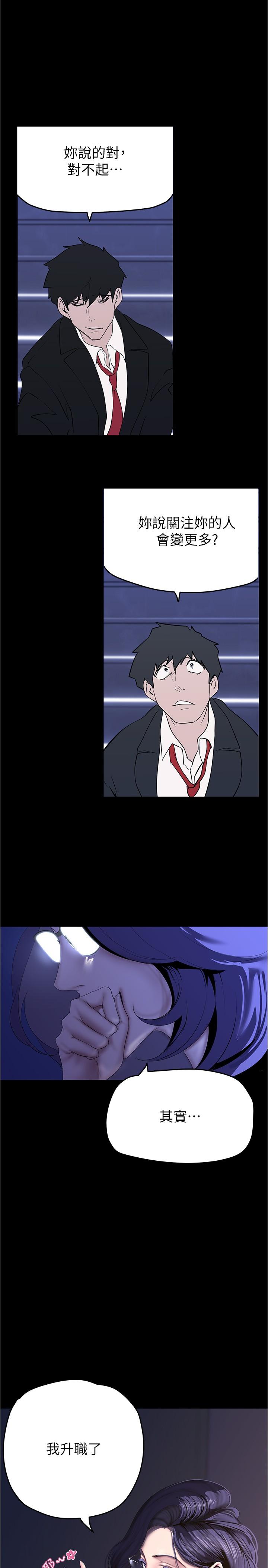 美丽新世界 第213話-老公，你回來啦? 第15页