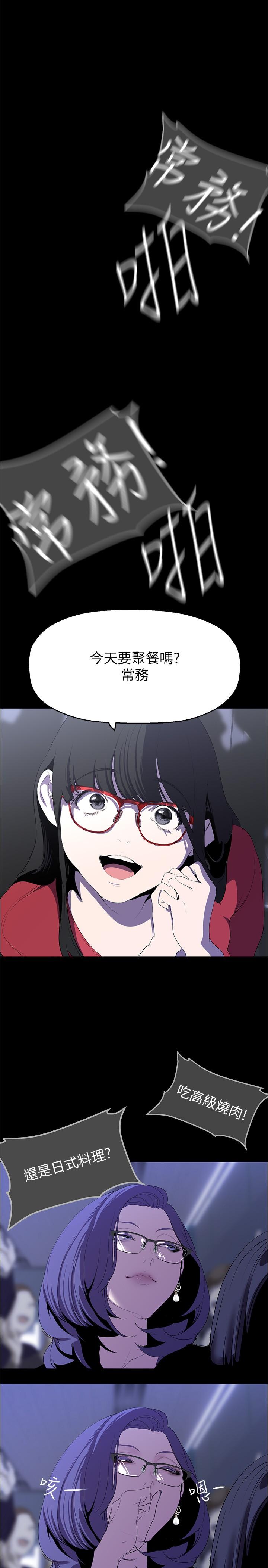 美丽新世界 第213話-老公，你回來啦? 第23页