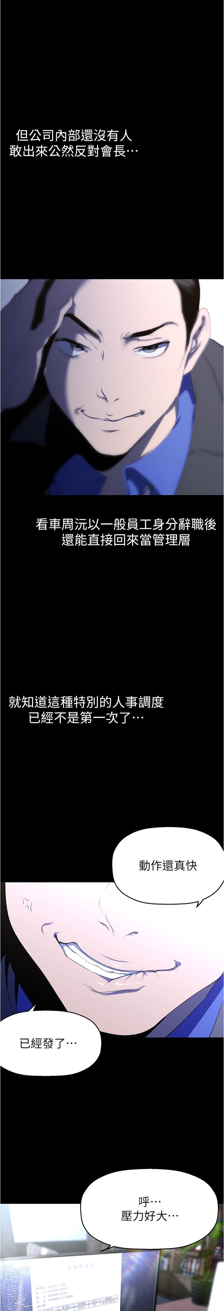 美丽新世界 第213話-老公，你回來啦? 第21页