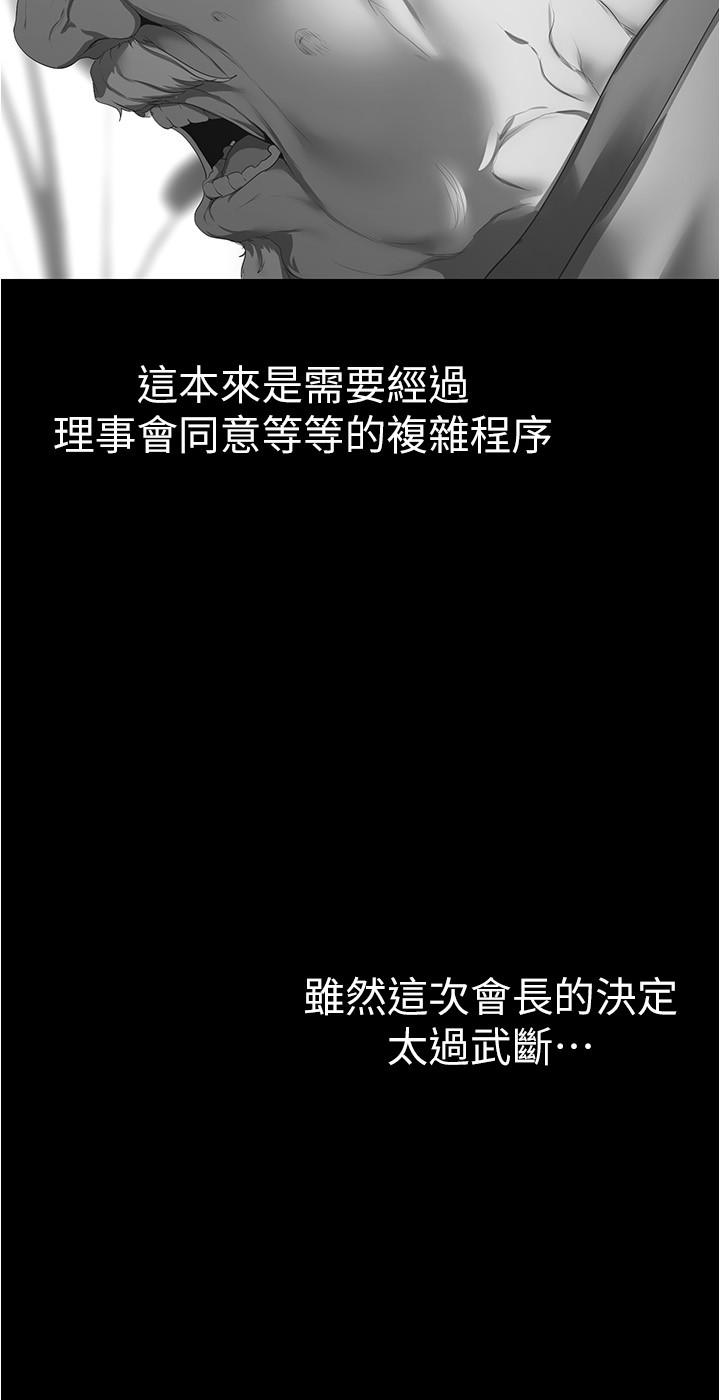 美丽新世界 第213話-老公，你回來啦? 第20页