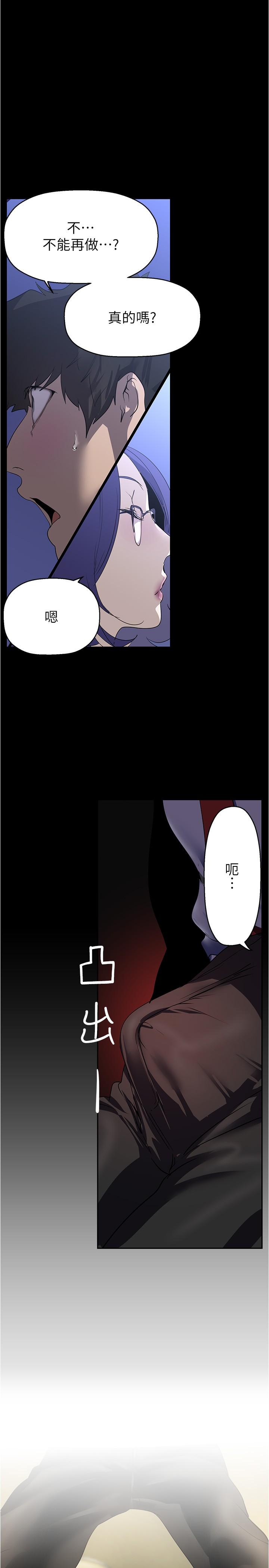 美丽新世界 第213話-老公，你回來啦? 第5页