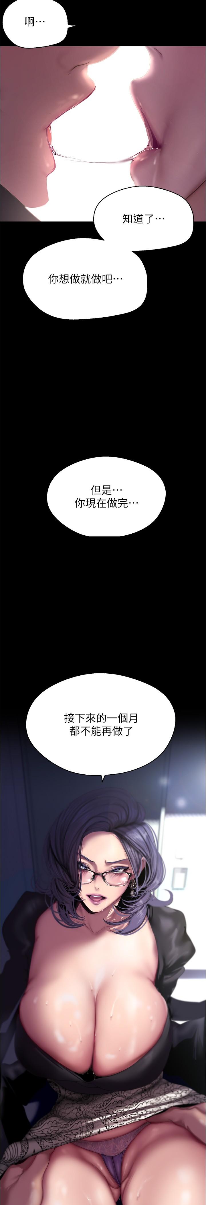 美丽新世界 第213話-老公，你回來啦? 第3页