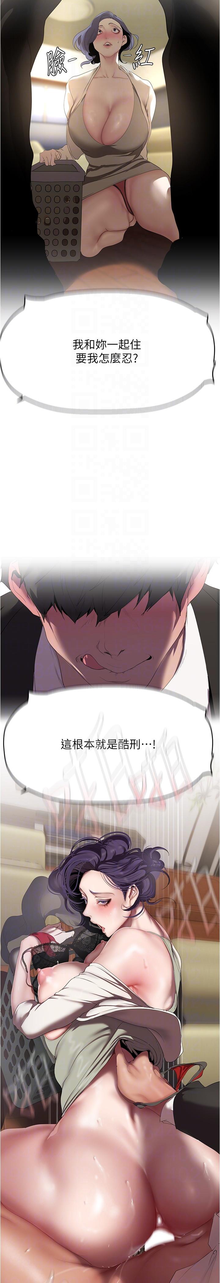 美丽新世界 第213話-老公，你回來啦? 第6页
