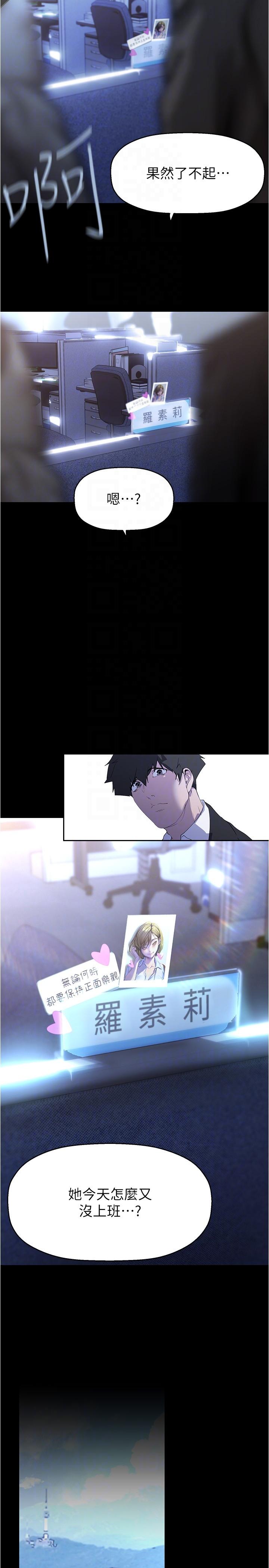 美丽新世界 第213話-老公，你回來啦? 第26页