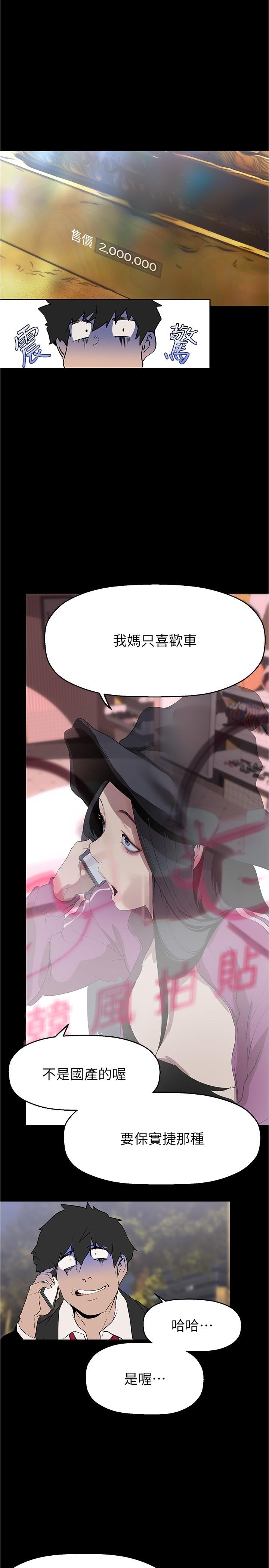 美丽新世界 第213話-老公，你回來啦? 第29页