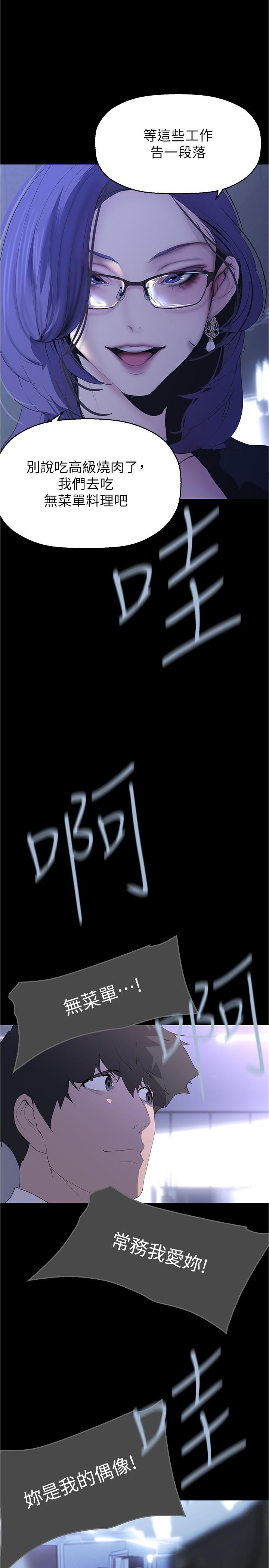 美丽新世界 第213話-老公，你回來啦? 第25页