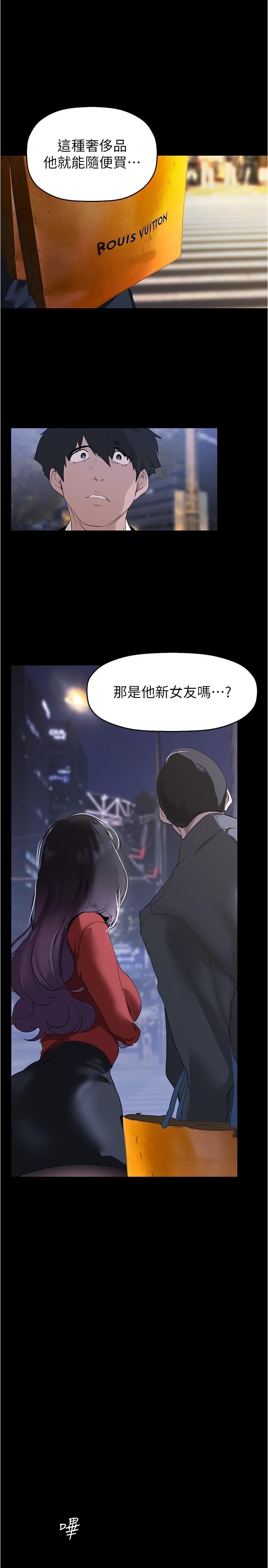 美丽新世界 第213話-老公，你回來啦? 第33页