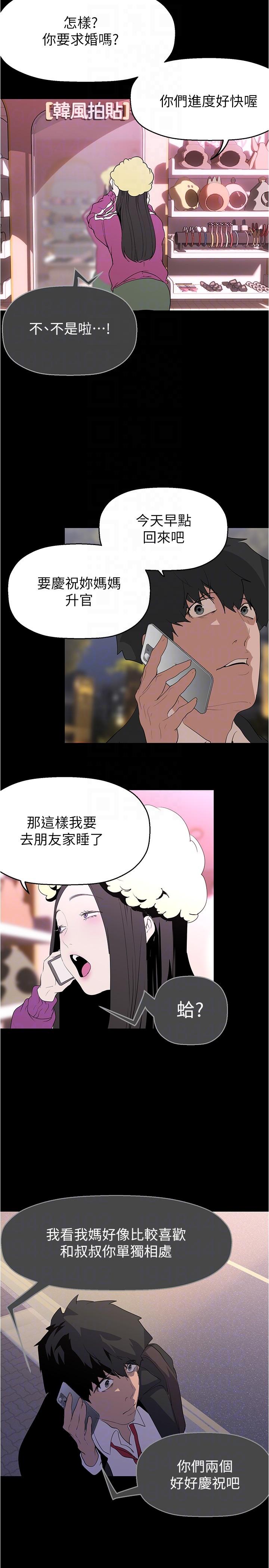 美丽新世界 第213話-老公，你回來啦? 第30页