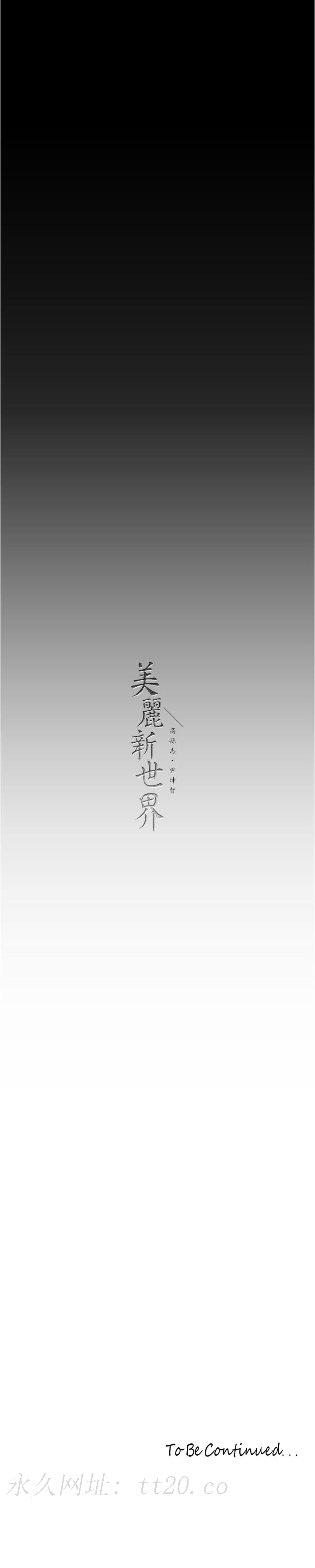 美丽新世界 第213話-老公，你回來啦? 第37页