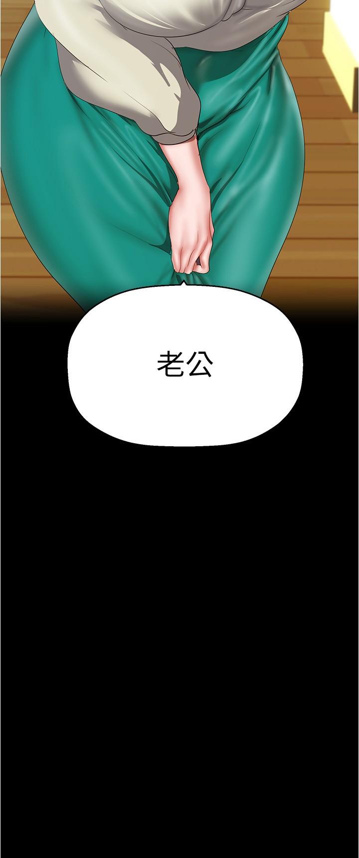 美丽新世界 第214話-請好好享用 第4页