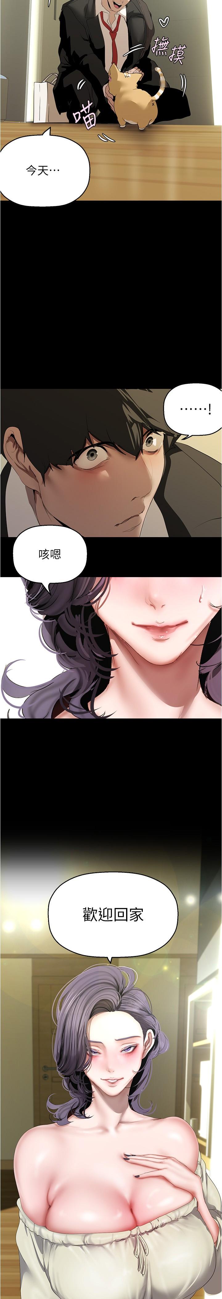 美丽新世界 第214話-請好好享用 第3页