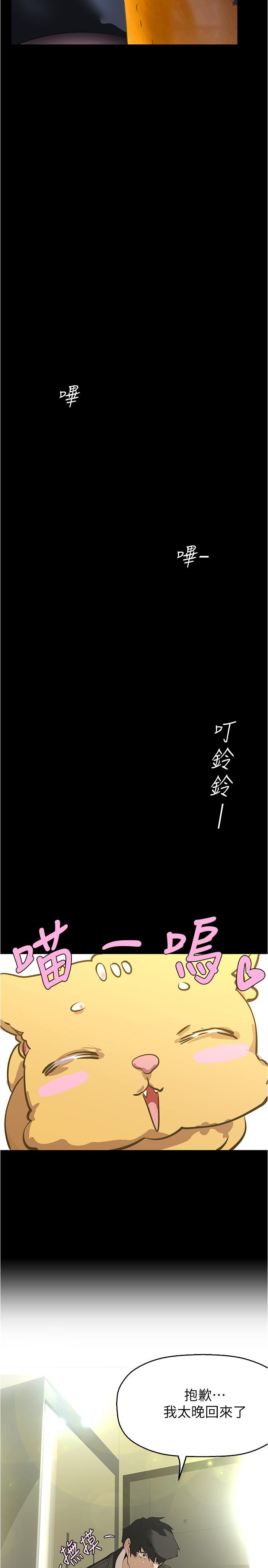 美丽新世界 第214話-請好好享用 第2页