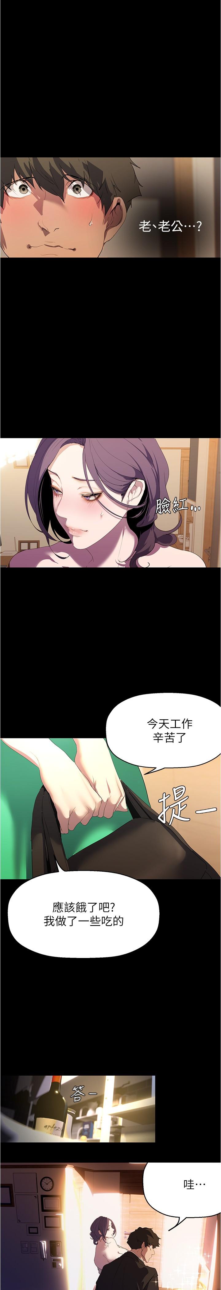美丽新世界 第214話-請好好享用 第5页