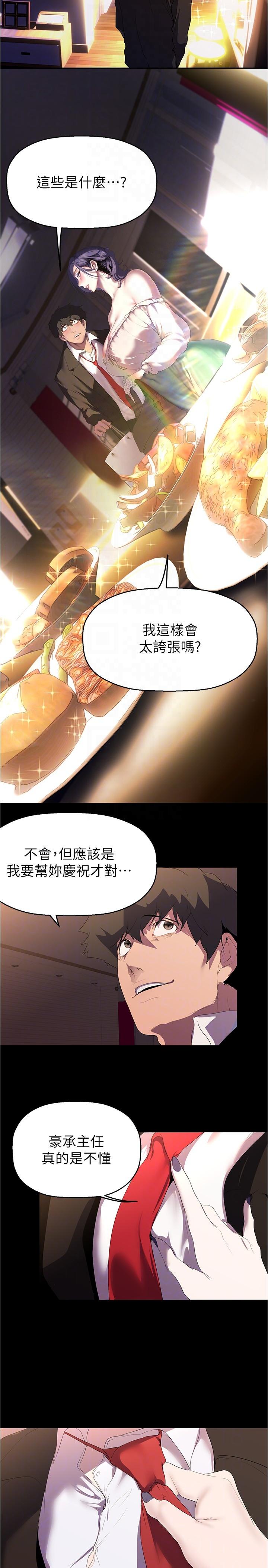 美丽新世界 第214話-請好好享用 第6页