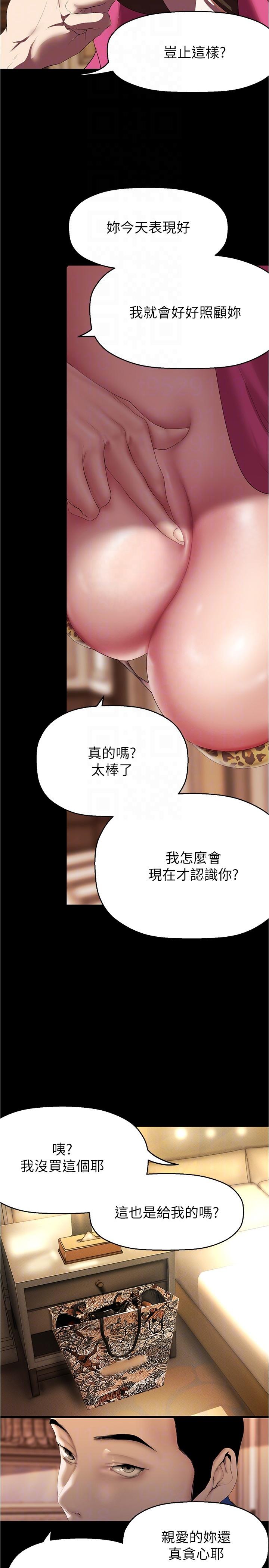 美丽新世界 第214話-請好好享用 第14页