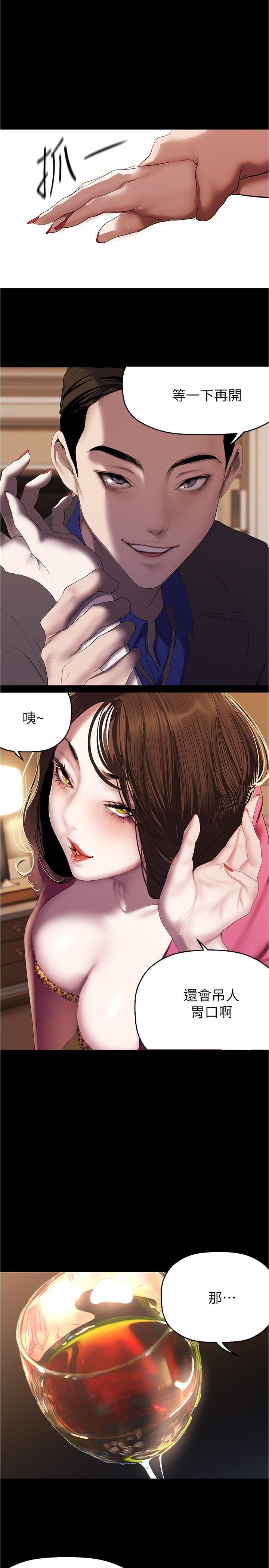 美丽新世界 第214話-請好好享用 第16页
