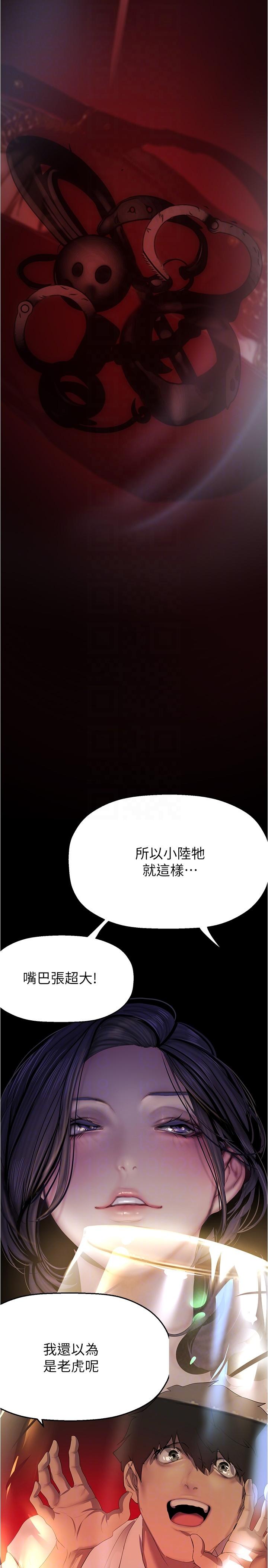 美丽新世界 第214話-請好好享用 第18页