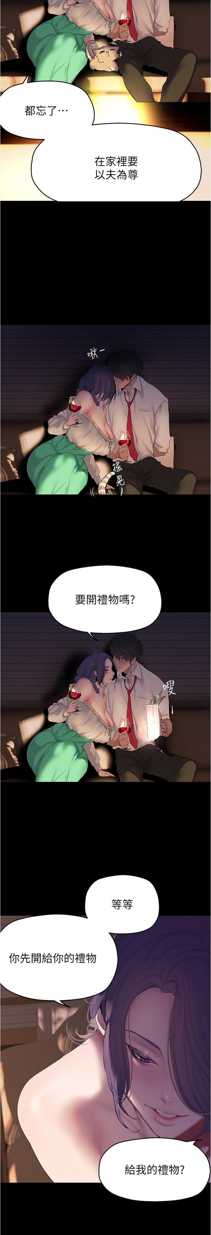 美丽新世界 第214話-請好好享用 第21页