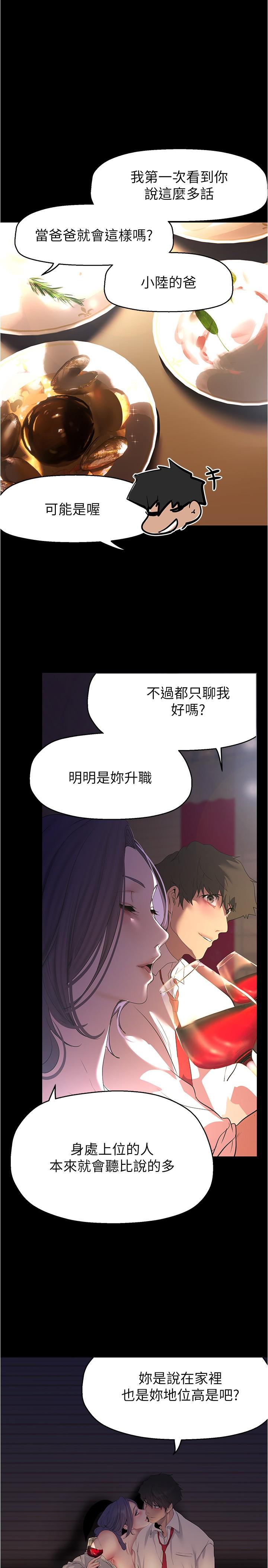 美丽新世界 第214話-請好好享用 第20页