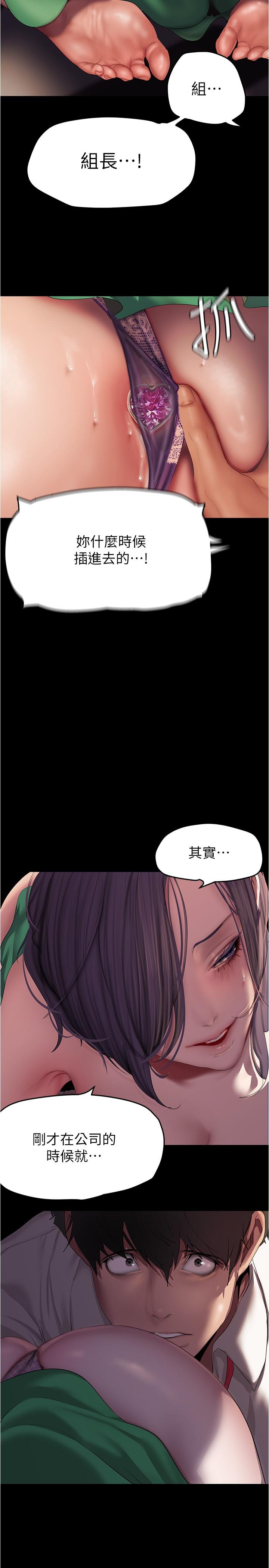 美丽新世界 第214話-請好好享用 第25页