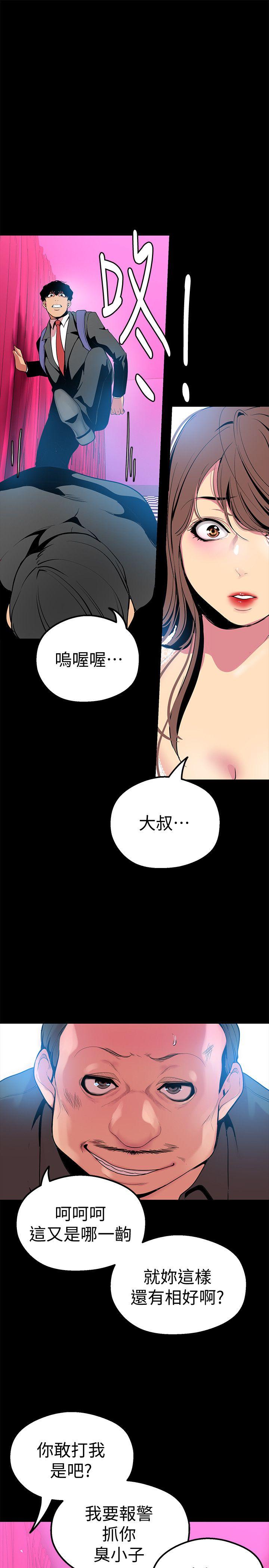美丽新世界 第22話-我今天會讓你玩得很開心唷 第19页