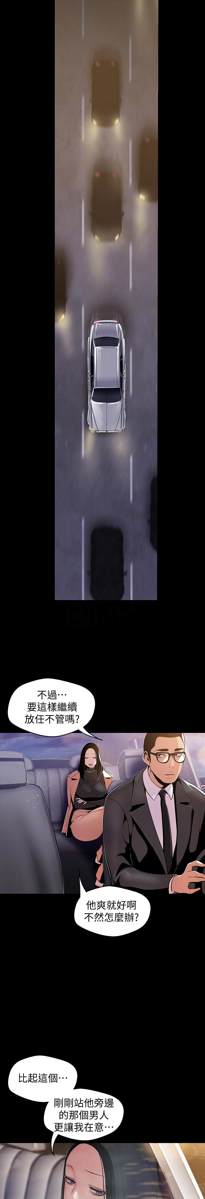美丽新世界 第38話-組長的誘人獎賞 第13页