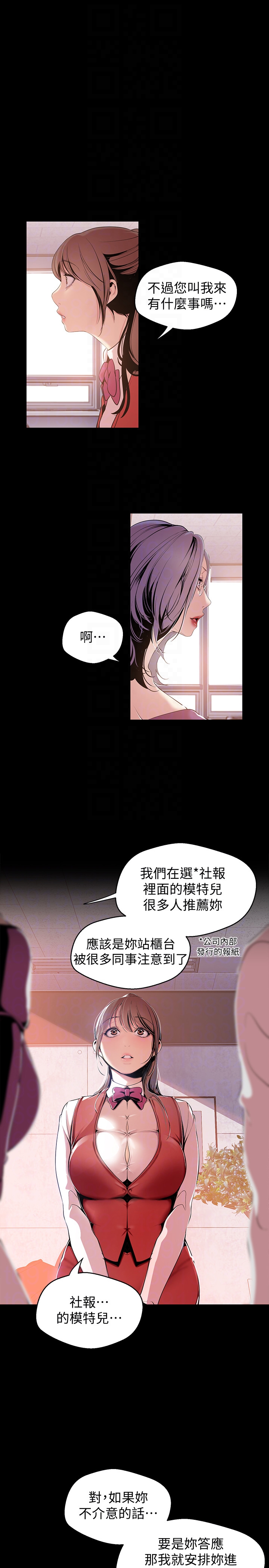 美丽新世界 第47話-美庭組長羞辱人的要求 第7页