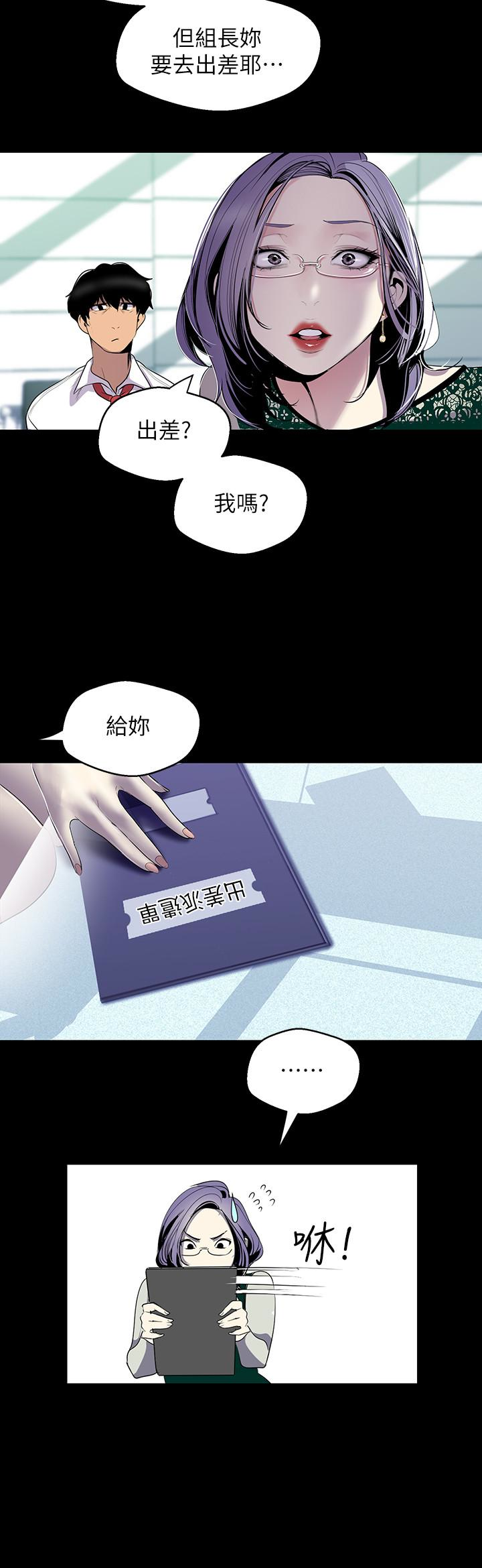美丽新世界 第56話-總是浮現和豪承做的畫面 第8页