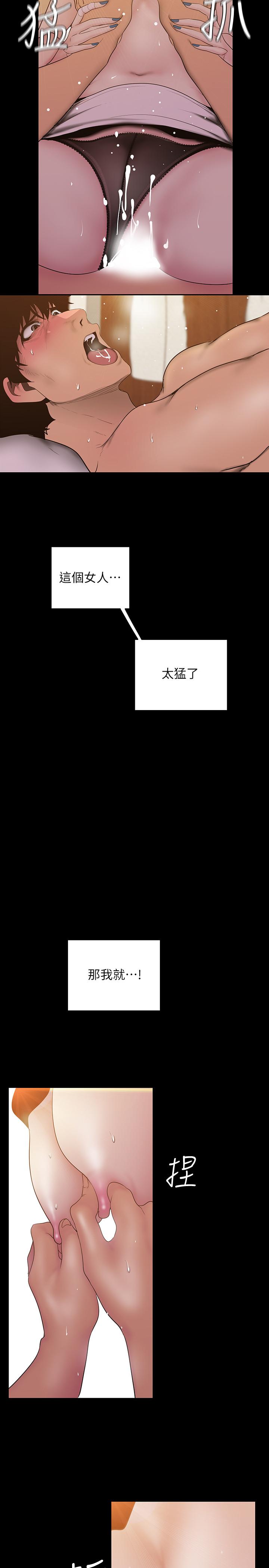 美丽新世界 第67話-書潾下的戰帖 第7页