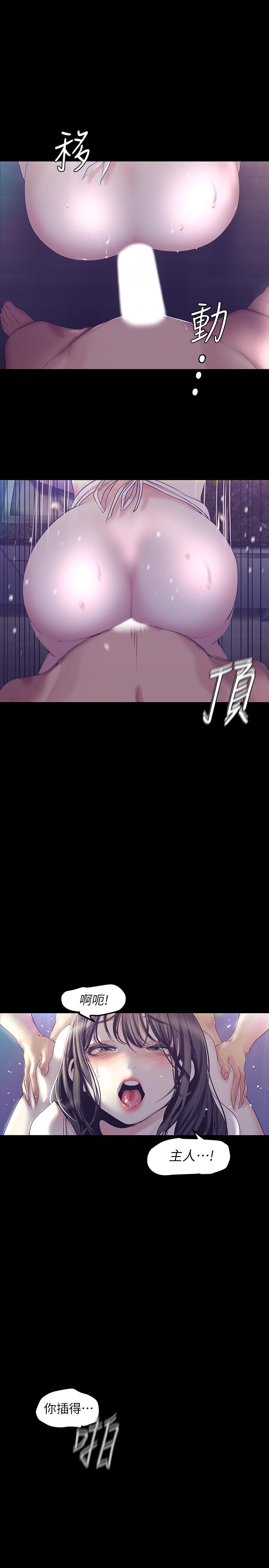 美丽新世界 第95話-宣傳組課長登場 第4页