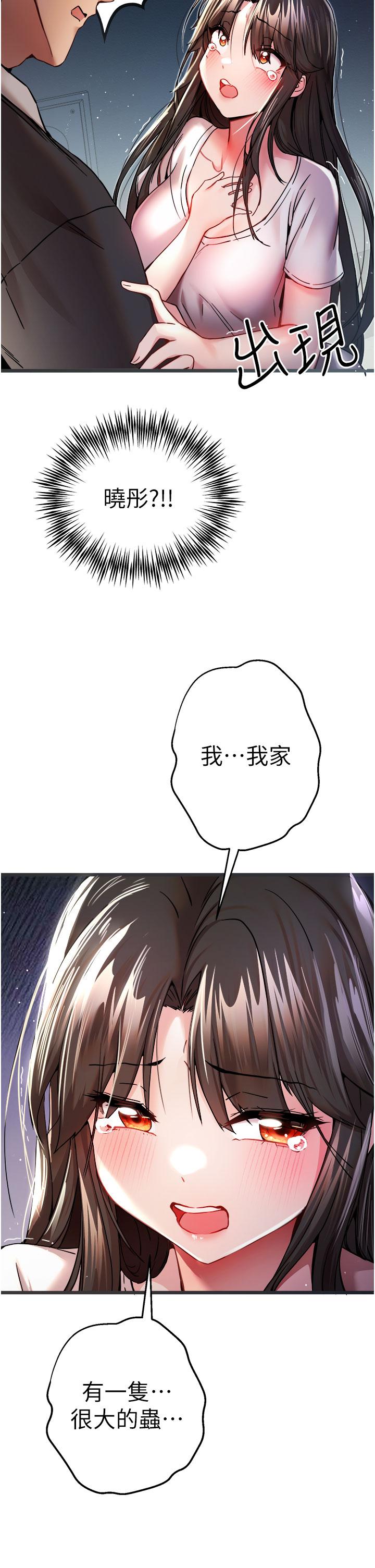 初次深交，請多指教 第12話-請妳在旁邊「觀戰」 第2页