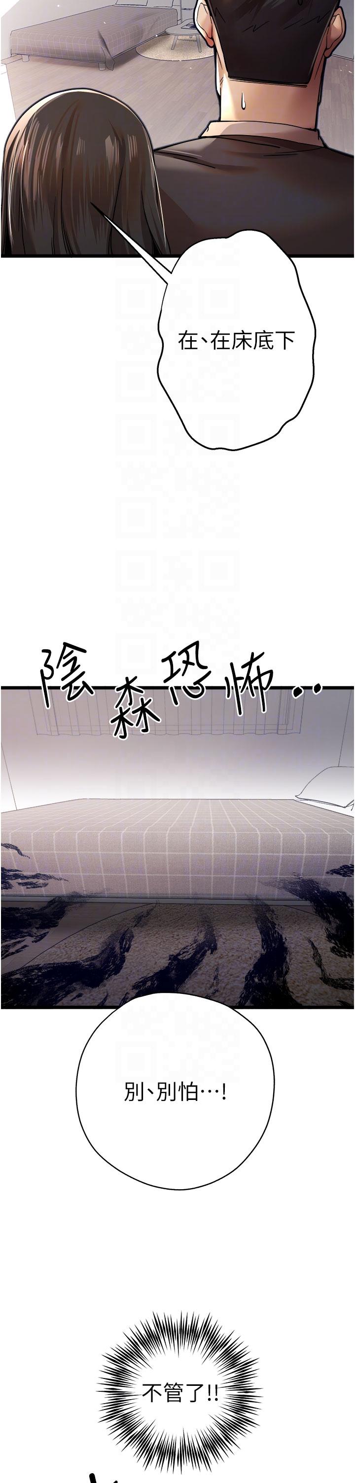 初次深交，請多指教 第12話-請妳在旁邊「觀戰」 第6页