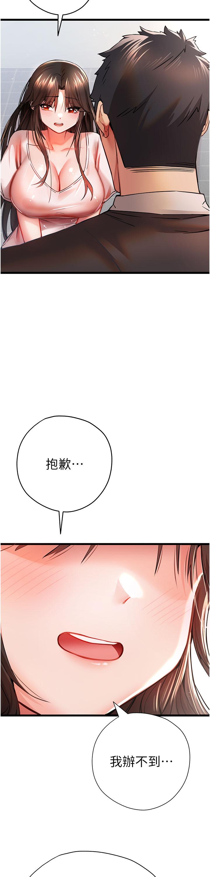 初次深交，請多指教 第12話-請妳在旁邊「觀戰」 第29页