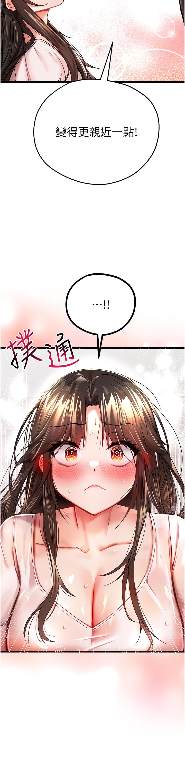 初次深交，請多指教 第12話-請妳在旁邊「觀戰」 第27页