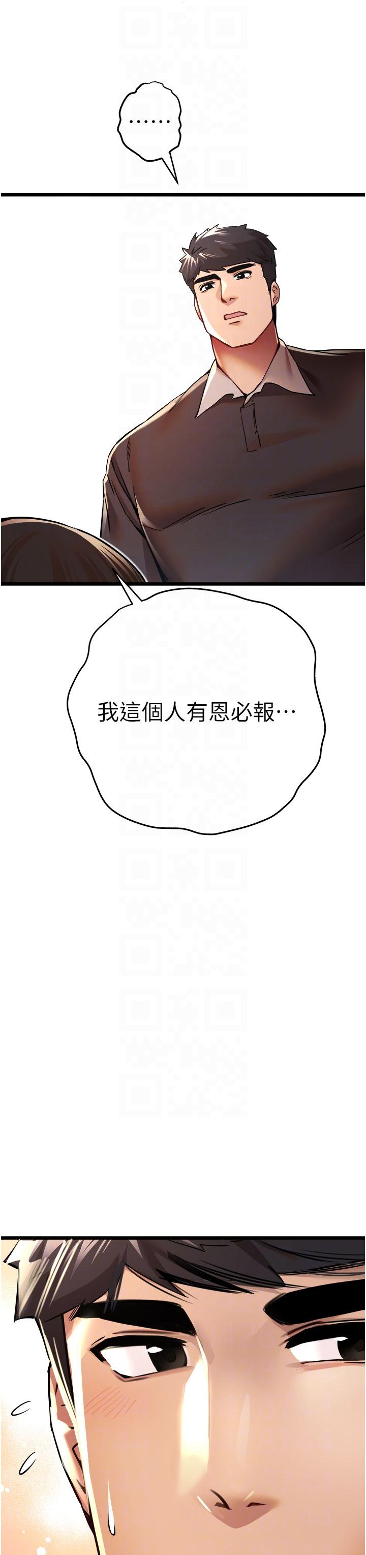 初次深交，請多指教 第12話-請妳在旁邊「觀戰」 第24页