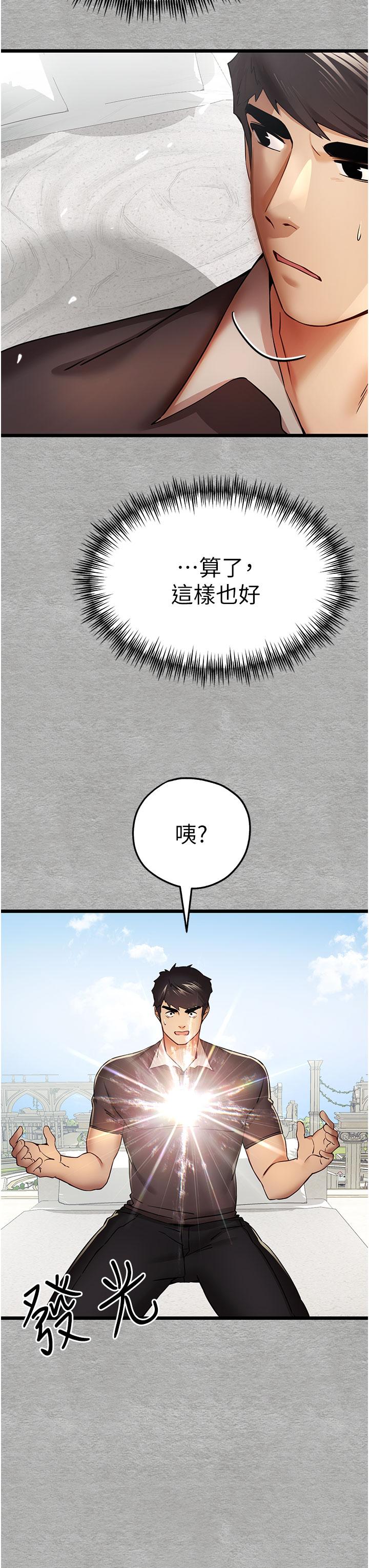 初次深交，請多指教 第12話-請妳在旁邊「觀戰」 第42页