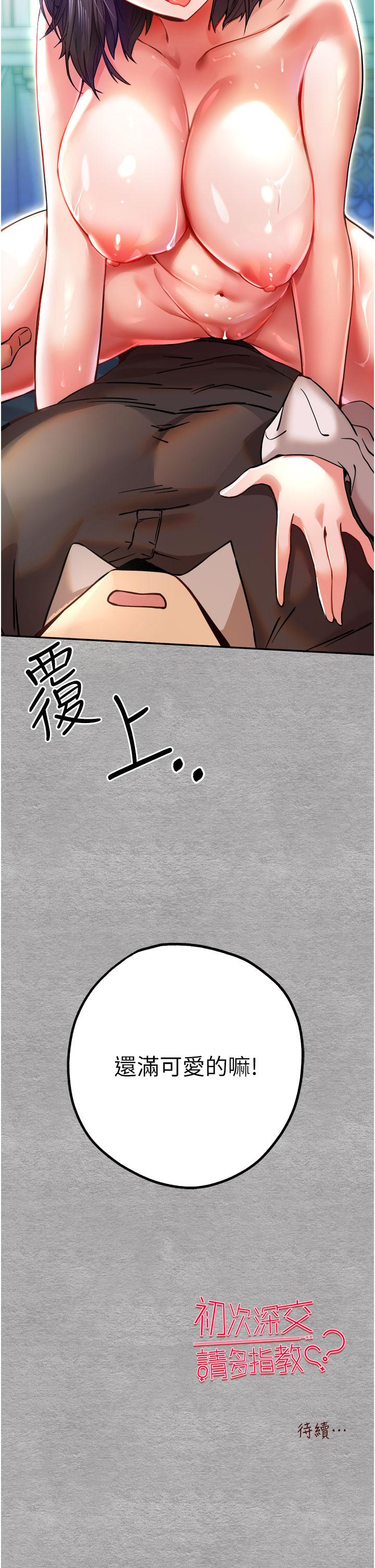 初次深交，請多指教 第12話-請妳在旁邊「觀戰」 第53页