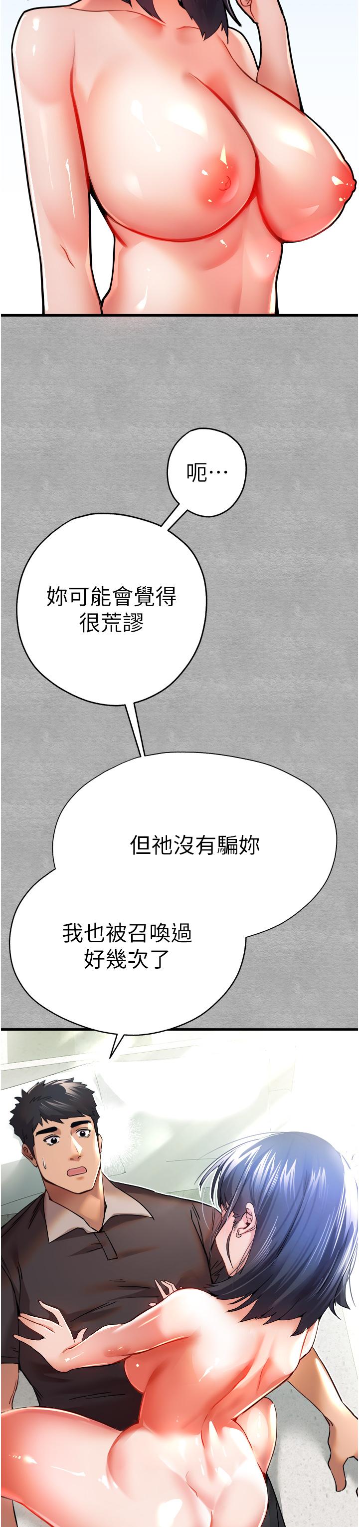 初次深交，請多指教 第13話-小穴氾濫成災的母狗們 第9页