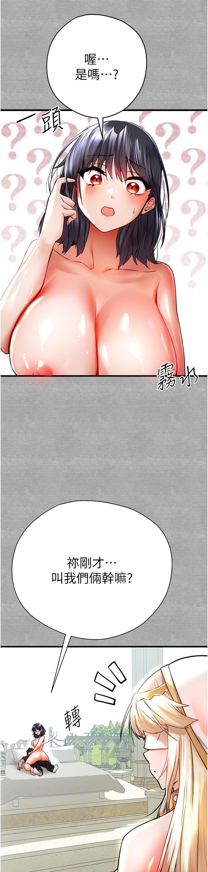 初次深交，請多指教 第13話-小穴氾濫成災的母狗們 第11页