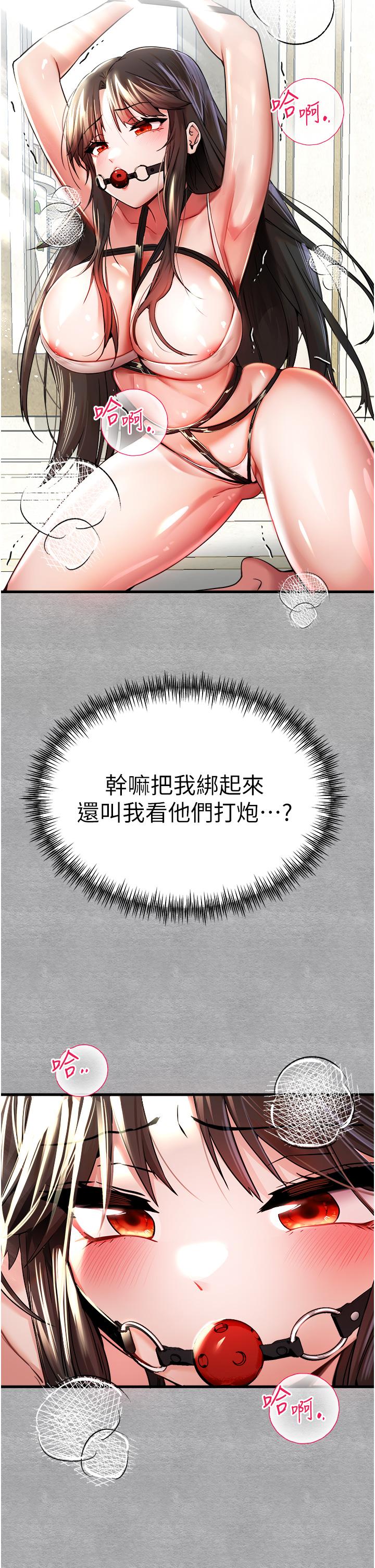 初次深交，請多指教 第13話-小穴氾濫成災的母狗們 第45页