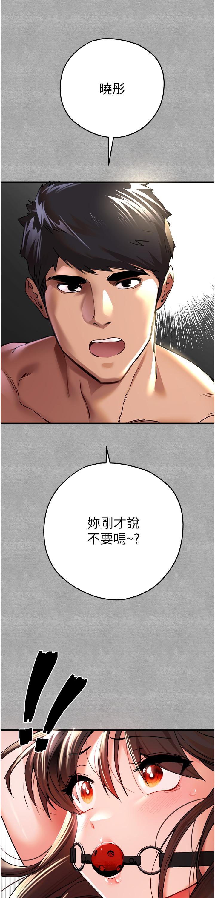 初次深交，請多指教 第13話-小穴氾濫成災的母狗們 第47页