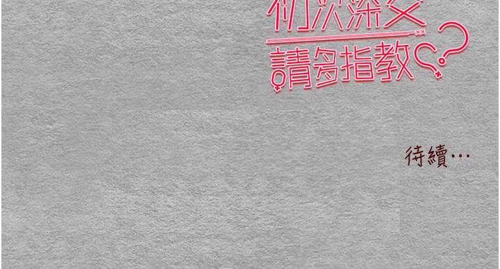 初次深交，請多指教 第13話-小穴氾濫成災的母狗們 第51页