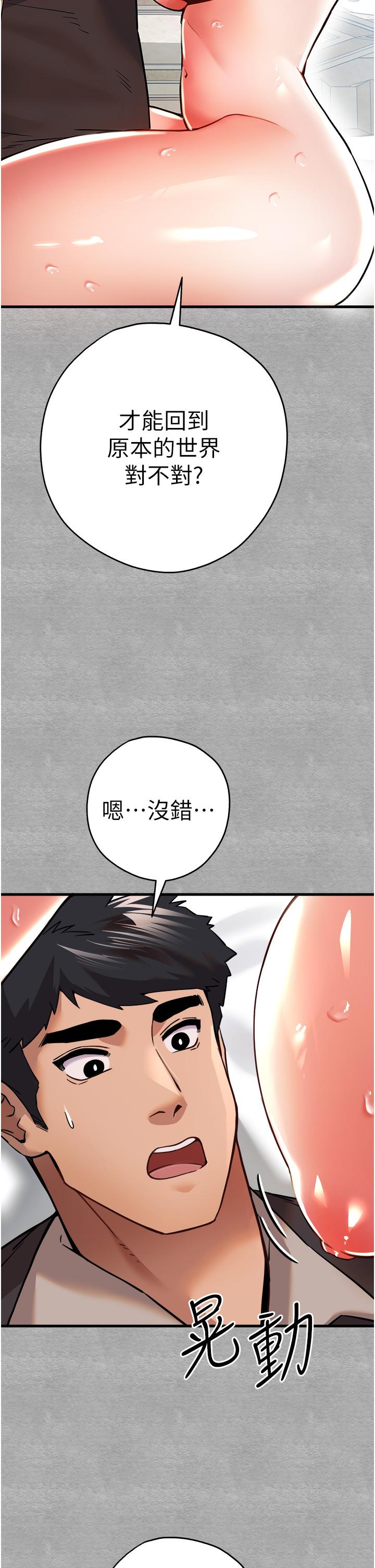 初次深交，請多指教 第13話-小穴氾濫成災的母狗們 第16页