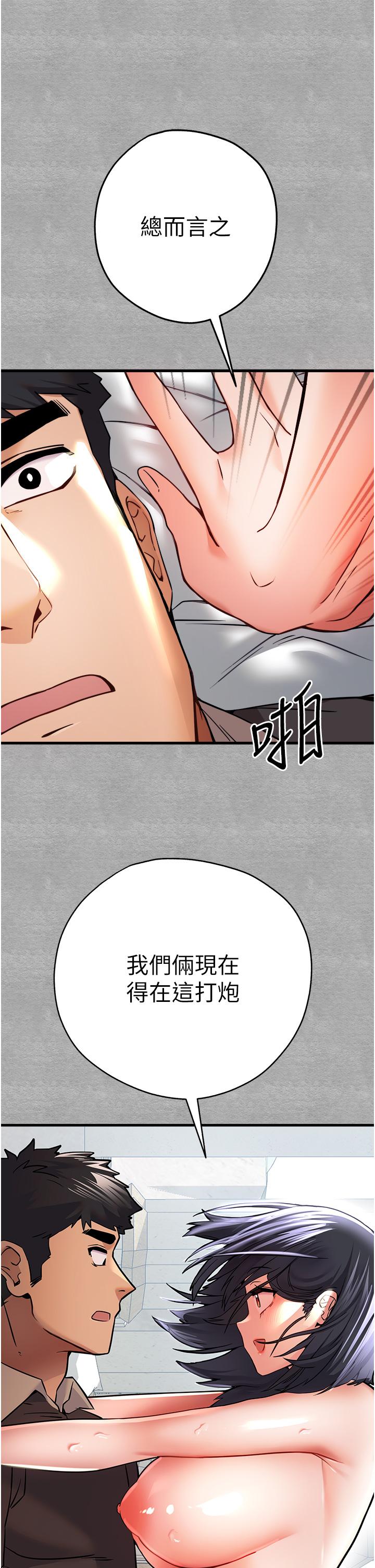 初次深交，請多指教 第13話-小穴氾濫成災的母狗們 第15页